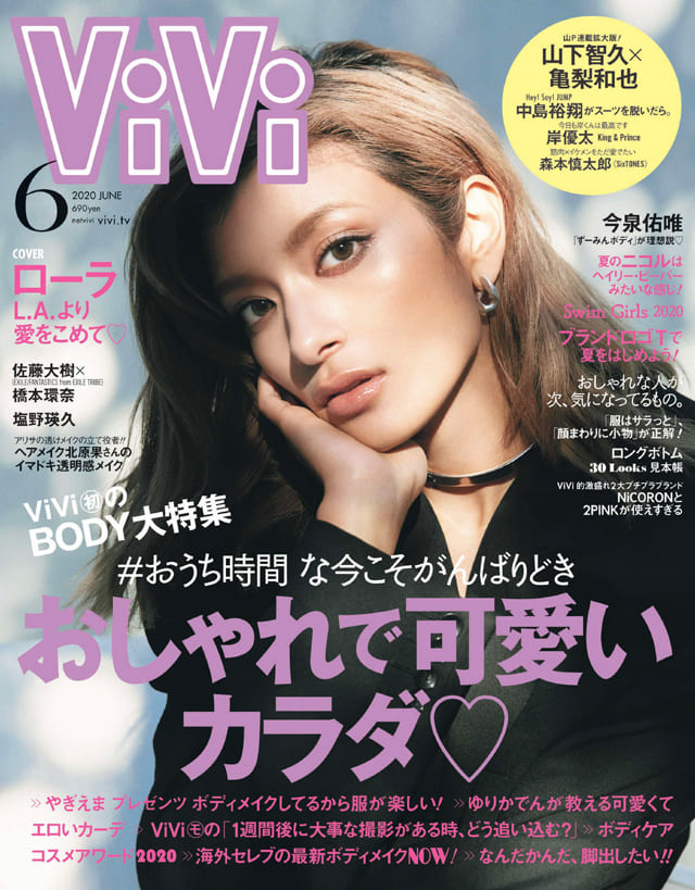 『ViVi』2020年6月号